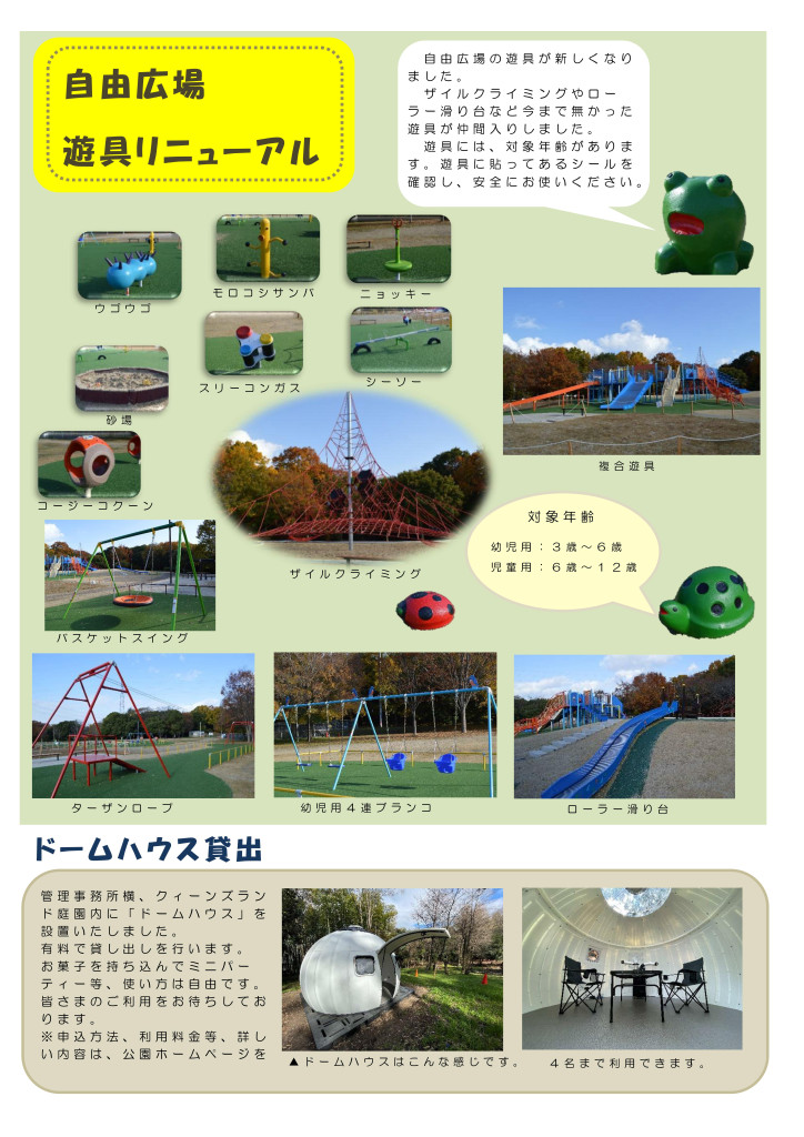 公園だより